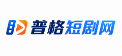 普格短剧网