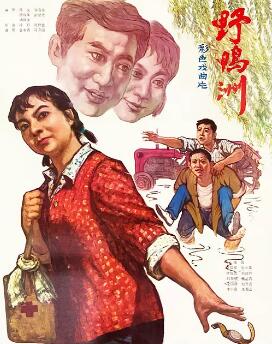 野鸭洲