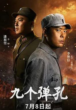 九个弹孔