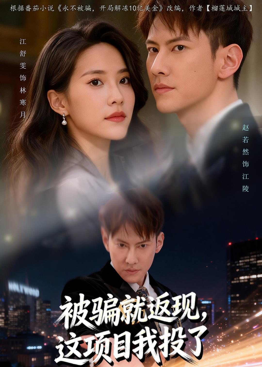 被骗就返现，这项目我投了